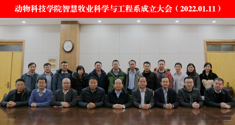 05577b95d79643e6bd21db455dd194ac.png 成人网址
智慧牧业科学与工程系成立大会.png